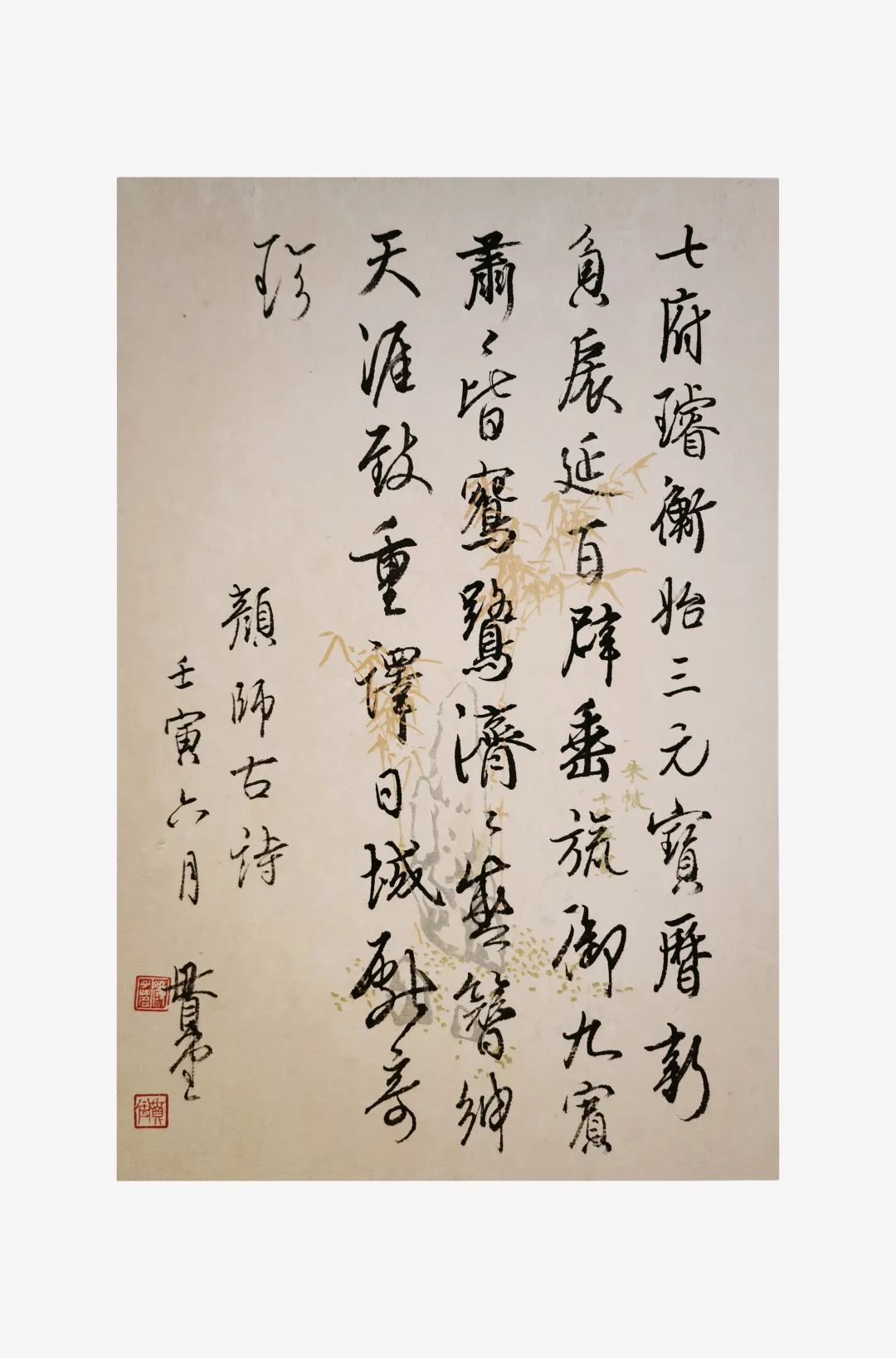 颜子茗  颜师古诗.jpg