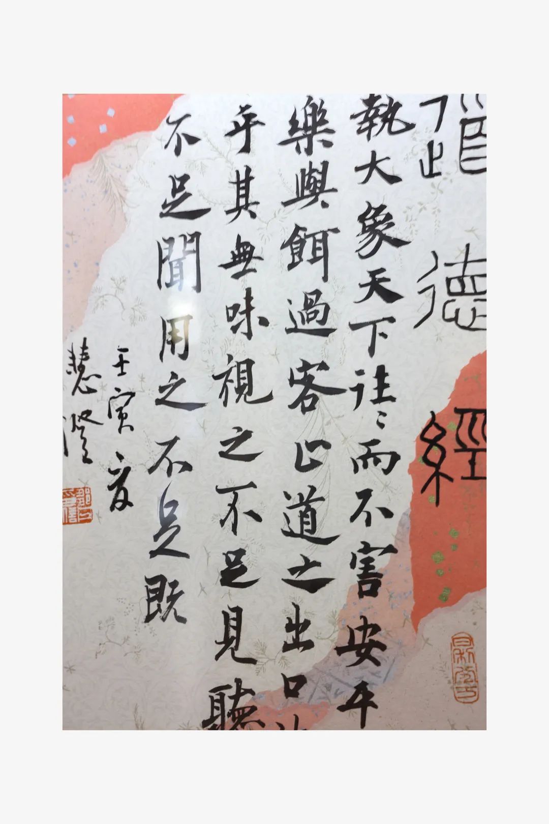 邹丹  道德经.jpg
