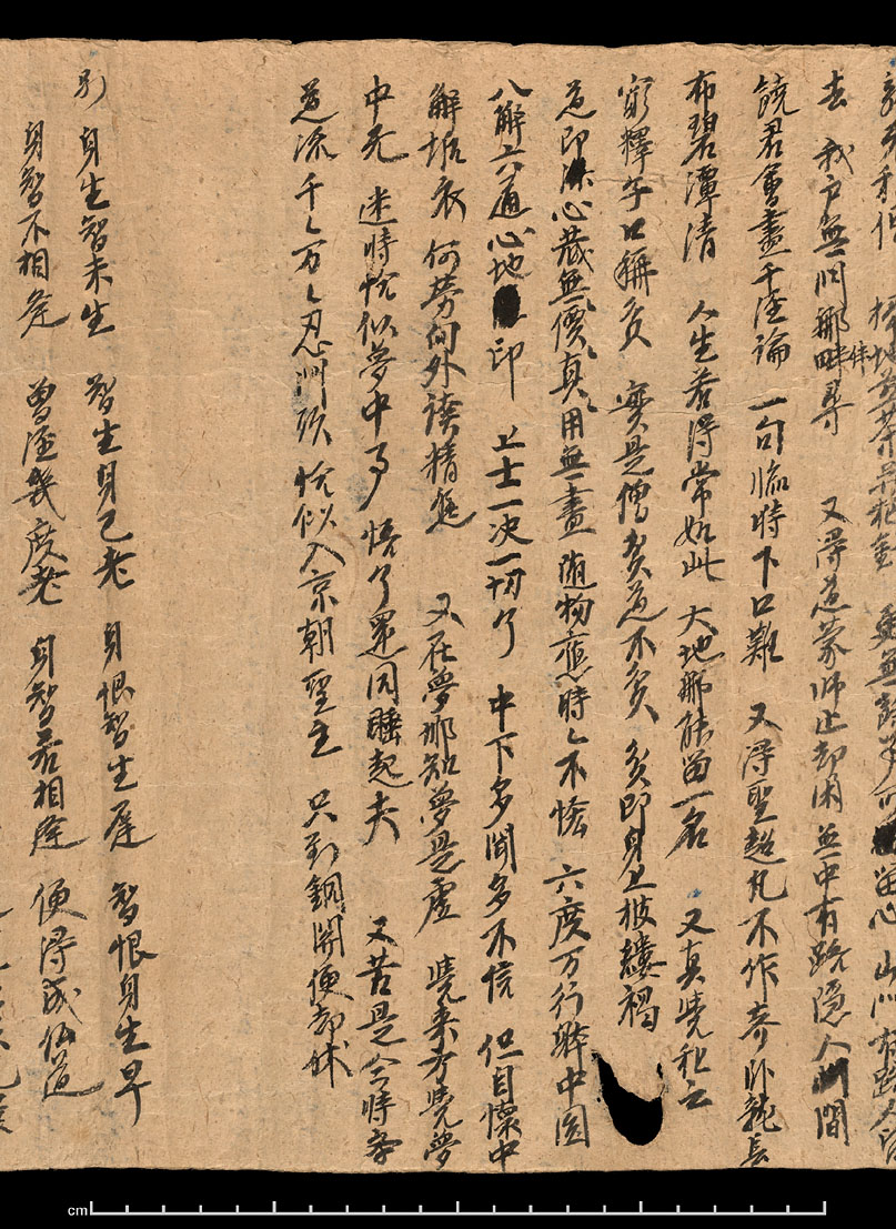 证道歌歌偈残本
