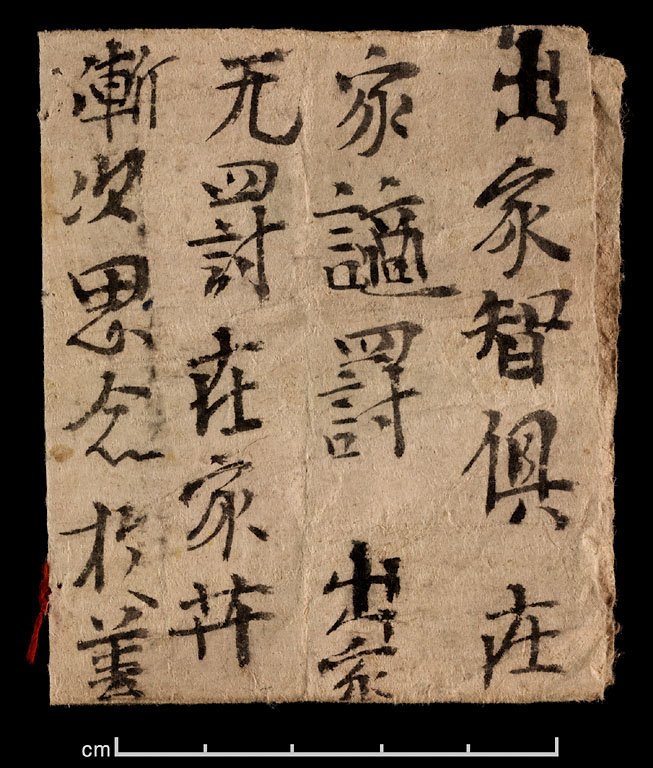 英国敦煌遗书《证道歌》残本S6000-3 (1).jpg