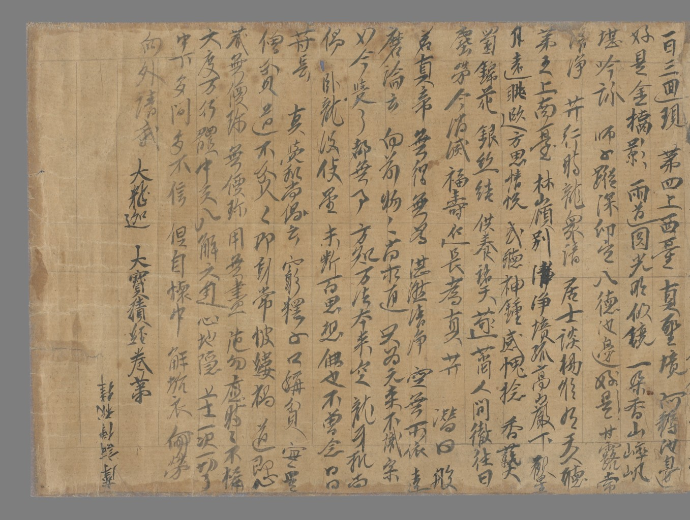 证道歌歌偈残本