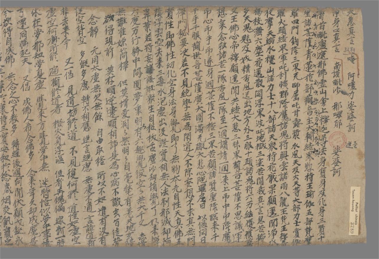证道歌歌偈残本