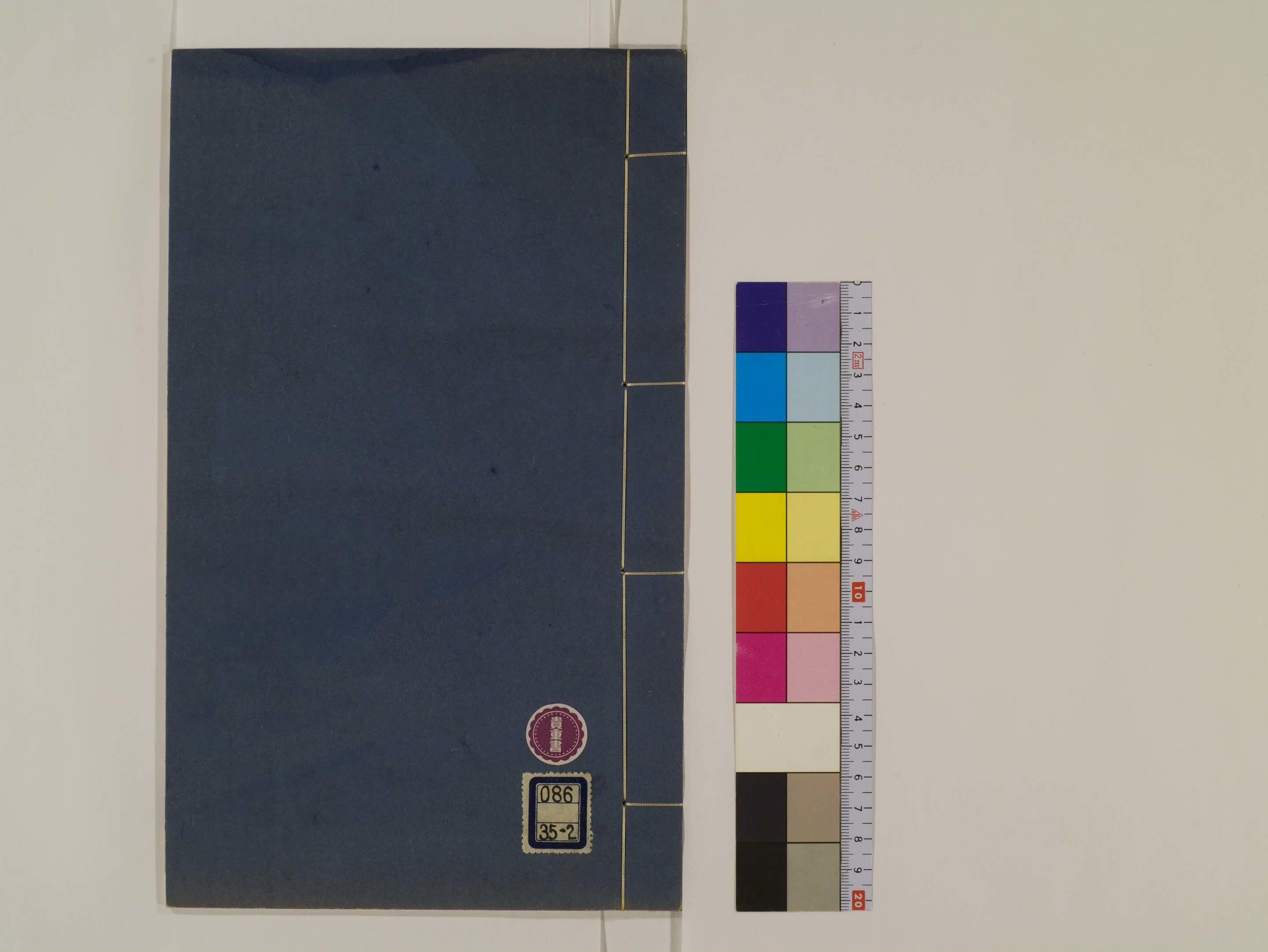 永嘉真觉大师证道歌注 1卷, [2].明正统三年（1438）刊