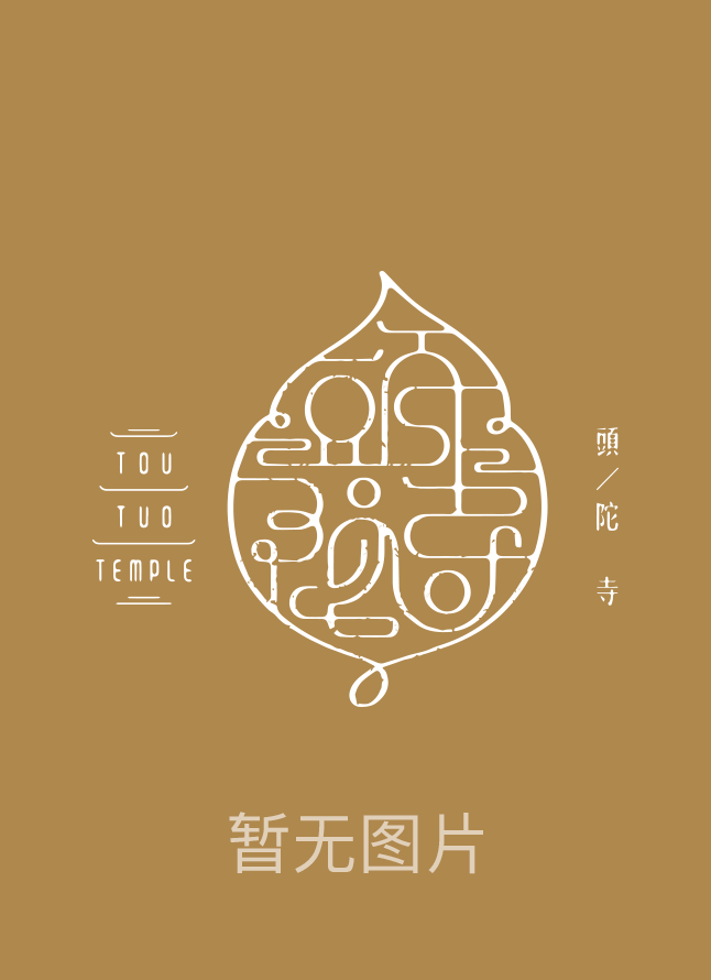 法幢大师