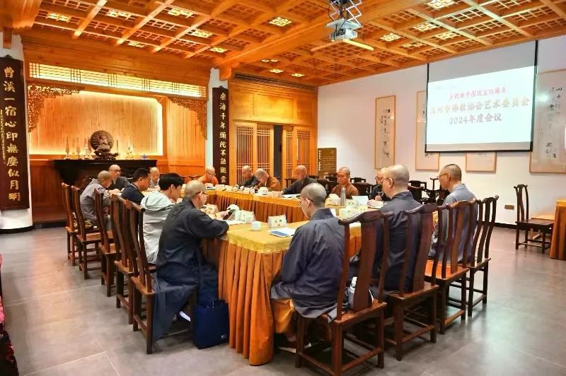 新闻 | 温州市佛教协会文化艺术委员会第一次工作会议在头陀寺圆满召开