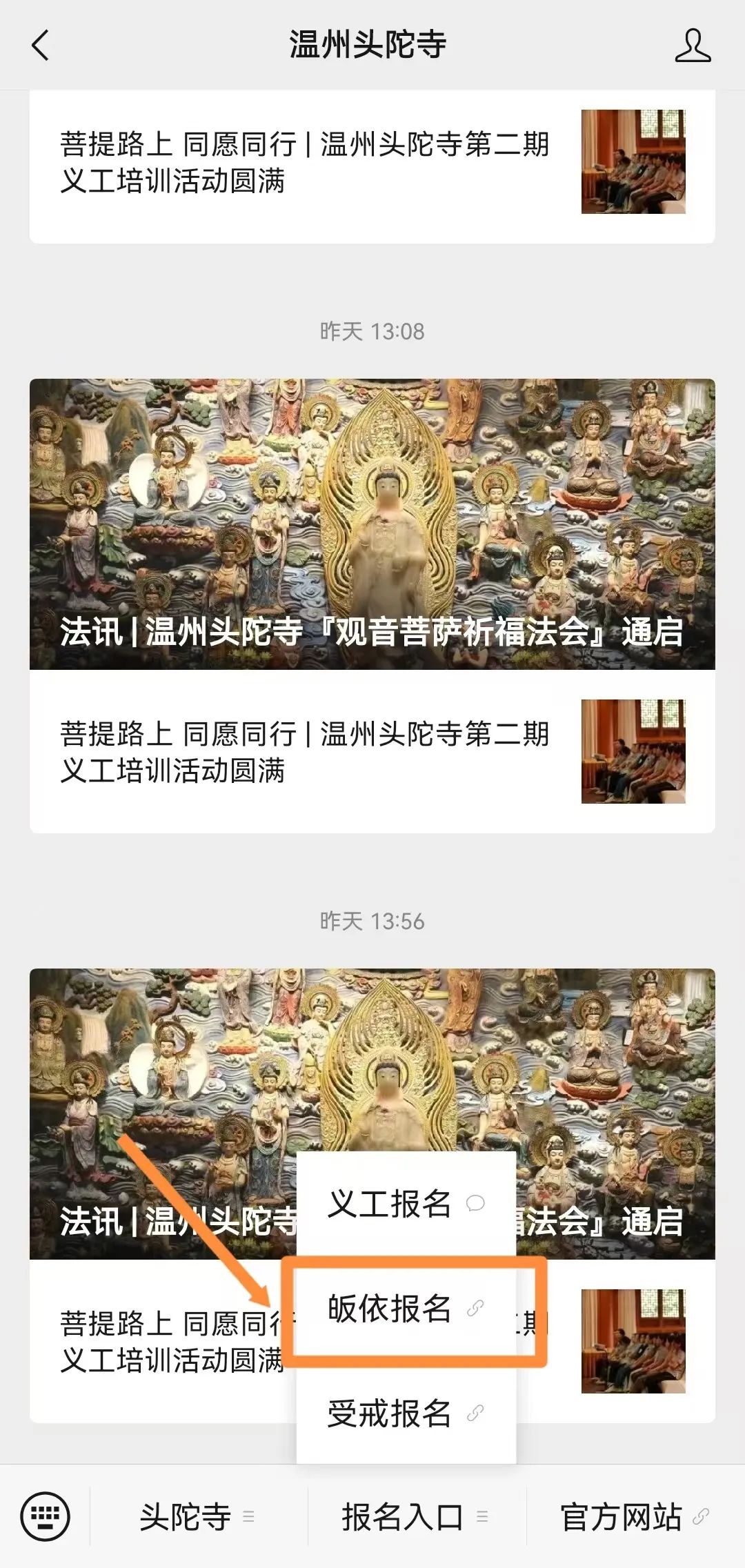 法讯｜温州头陀寺皈依法会通启
