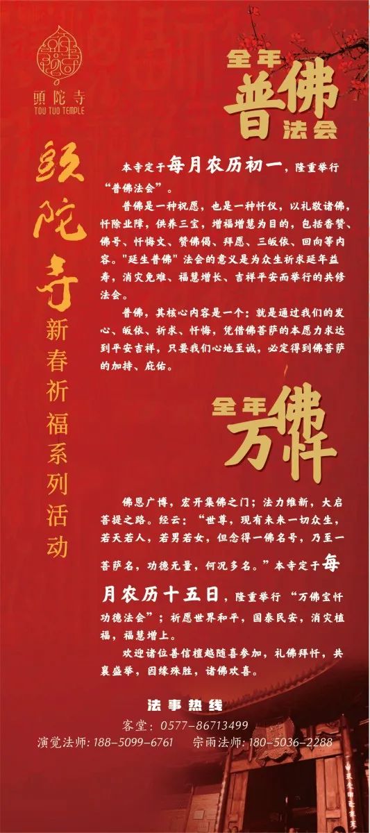 全年祈福丨全年普佛、全年万佛忏通启