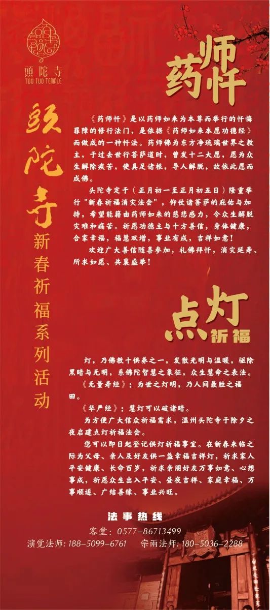 新年祈福丨药师忏、点灯祈福、正月初一普佛通启